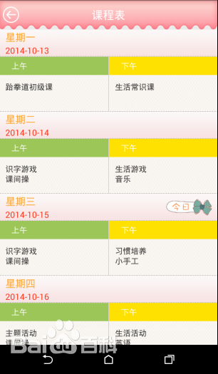 鳳凰寶寶家長端 v1.0 安卓版_掌上幼兒園 0