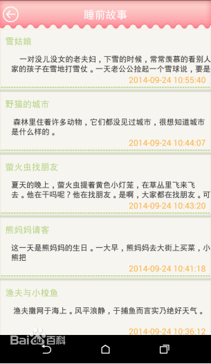 鳳凰寶寶家長端 v1.0 安卓版_掌上幼兒園 2