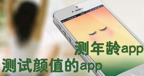 測(cè)年齡app