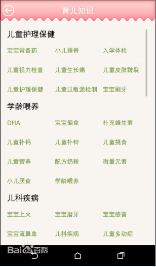 鳳凰寶寶家長端 v1.0 安卓版_掌上幼兒園 3