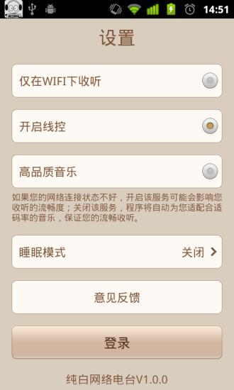 純白網(wǎng)絡(luò)電臺 v1.9.1 安卓版 2