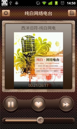 純白網(wǎng)絡(luò)電臺 v1.9.1 安卓版 1