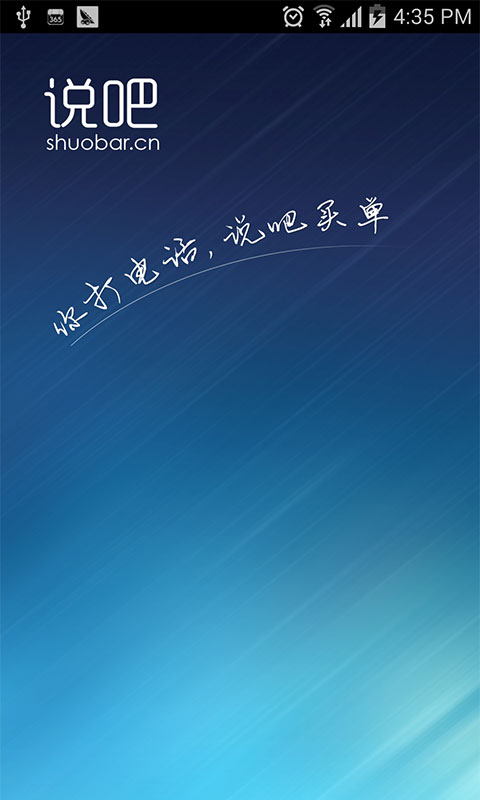 說吧免費(fèi)電話 v1.2.2 安卓版 0