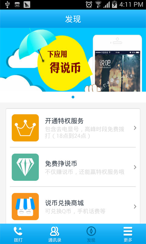 說吧免費(fèi)電話 v1.2.2 安卓版 1