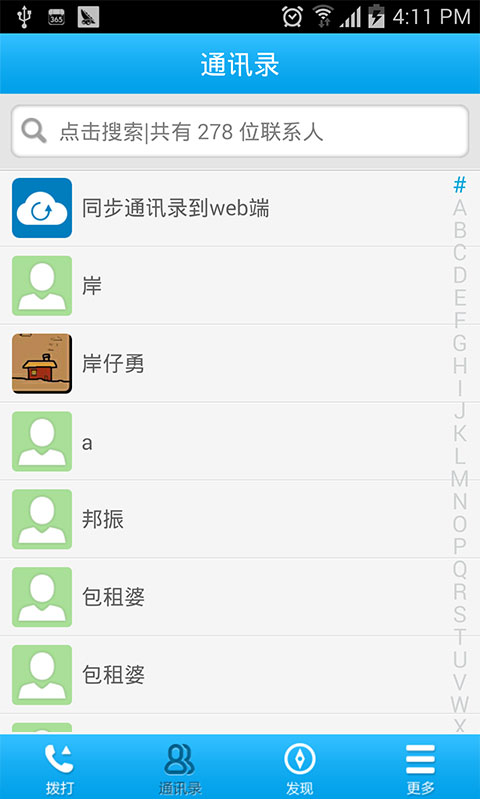 說吧免費(fèi)電話 v1.2.2 安卓版 3
