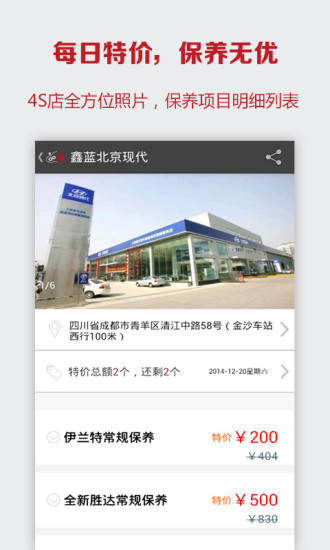 明日保養(yǎng)特價 明日保養(yǎng)特價app下載