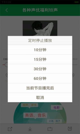 叫床鈴聲 v1.0.0 安卓版 0