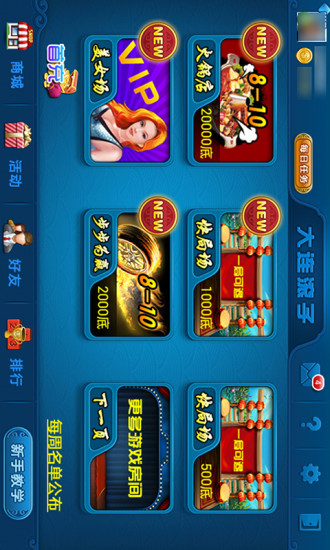 鞍山娛網(wǎng)棋牌大廳 v6.1.0 2