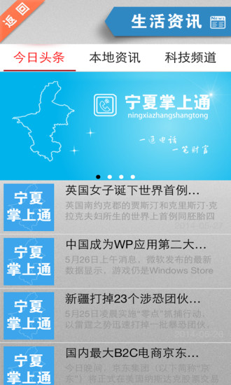 寧夏掌上通 v1.5 安卓版 2
