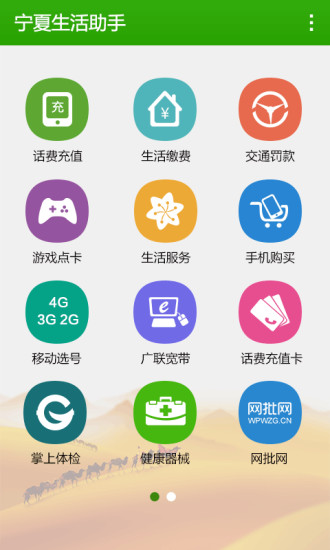 寧夏生活 v1.1.7.3 安卓版 0
