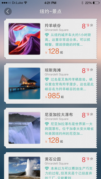 洋蔥旅行iPhone版 v 2.2 蘋(píng)果手機(jī)版 3