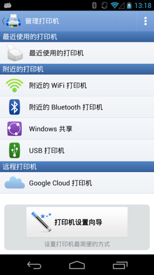 掌上打印寶.apk v13.5.2 安卓免費版 3