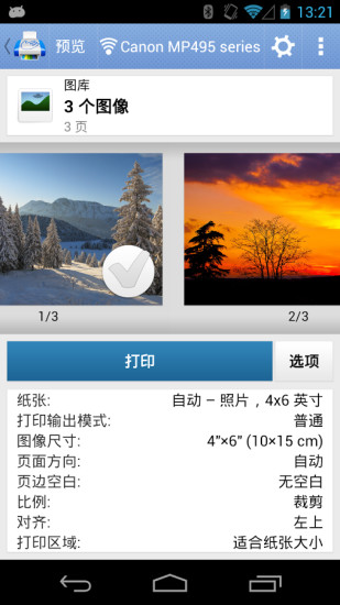 掌上打印寶.apk v13.5.2 安卓免費版 0