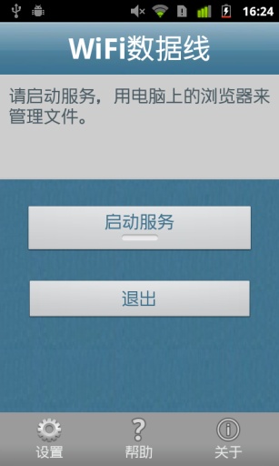 WiFi無(wú)線數(shù)據(jù)線 v1.1 安卓版 0