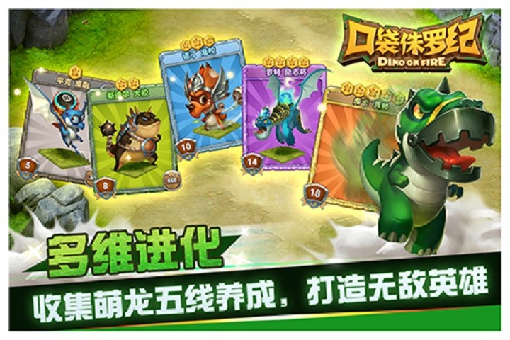 口袋侏羅紀手游 v1.1.8 安卓版 1