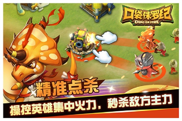口袋侏羅紀手游 v1.1.8 安卓版 2
