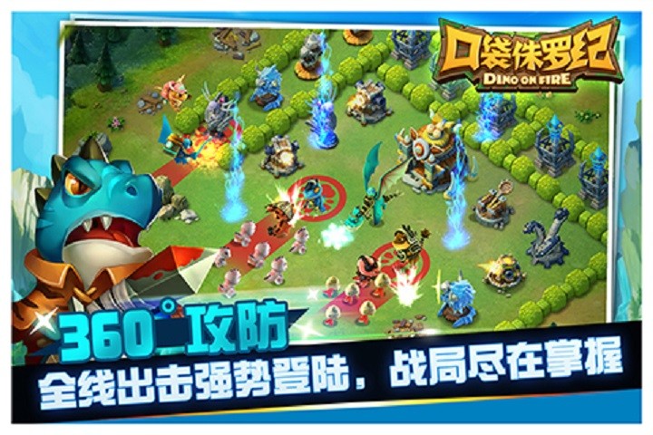 口袋侏羅紀手游 v1.1.8 安卓版 3