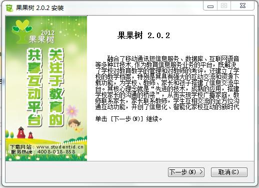 果果樹云教育共享互動平臺 v2.0.2 官方版 0