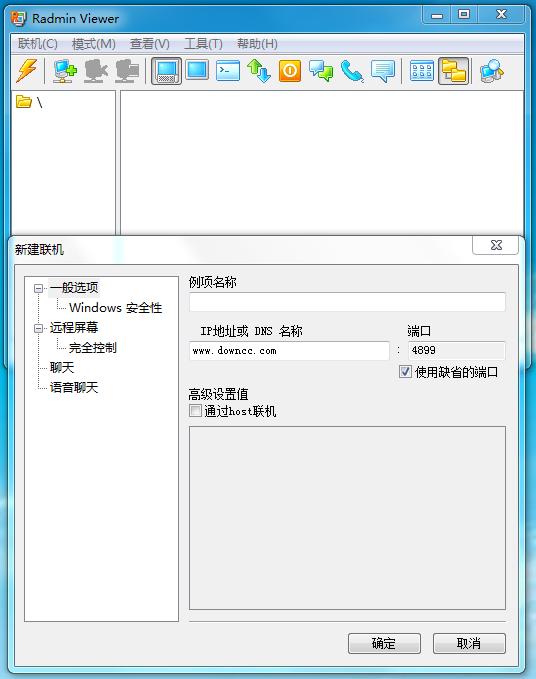 radmin3.2綠色版 v3.2 中文注冊版_含服務端 0