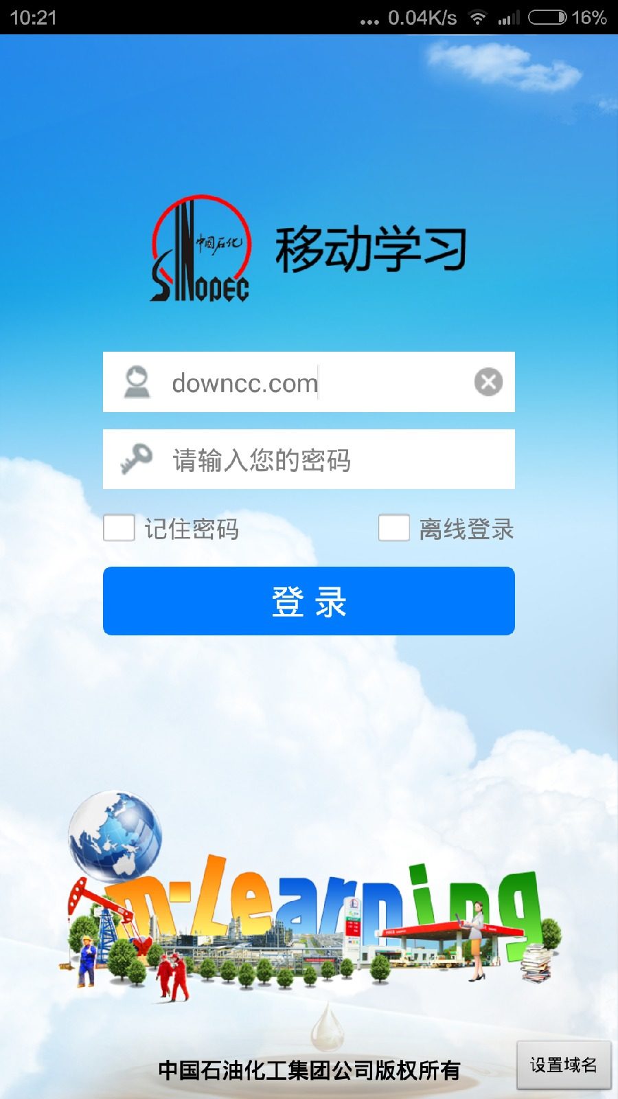 中石化移動學習手機版 v2.2.0 免費安卓版 0