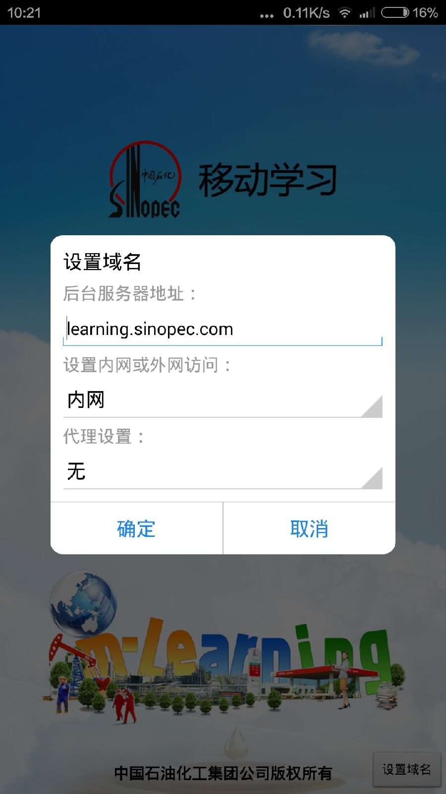 中石化移動學習