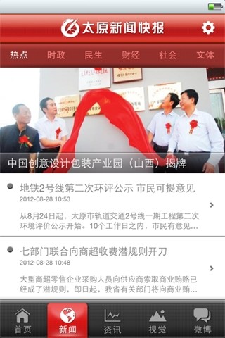 太原新聞快報 v1.0.1 安卓最新版 0