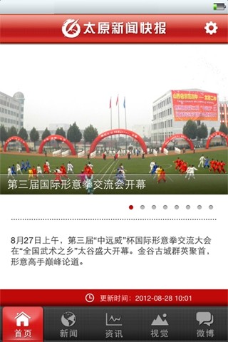 太原新聞快報 v1.0.1 安卓最新版 2