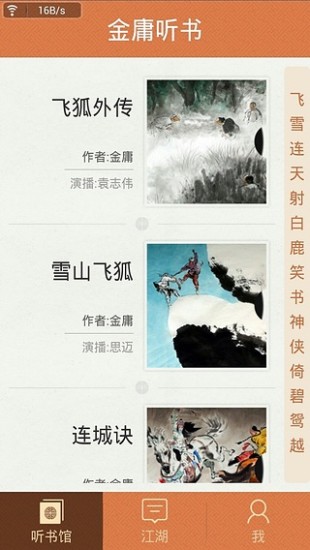 金庸聽書iphone版 v2.5.4 蘋果手機版 3