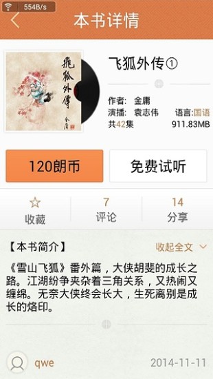 金庸聽書iphone版 v2.5.4 蘋果手機版 2