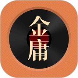 金庸聽書vip修改版