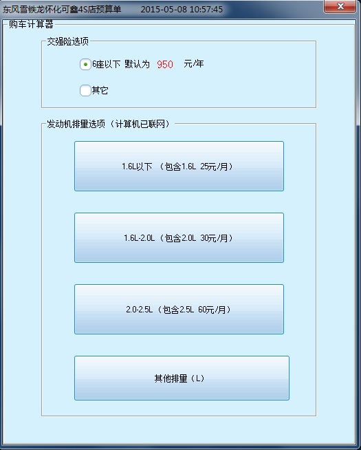 購車計算器 v5.8.2 免費版 0