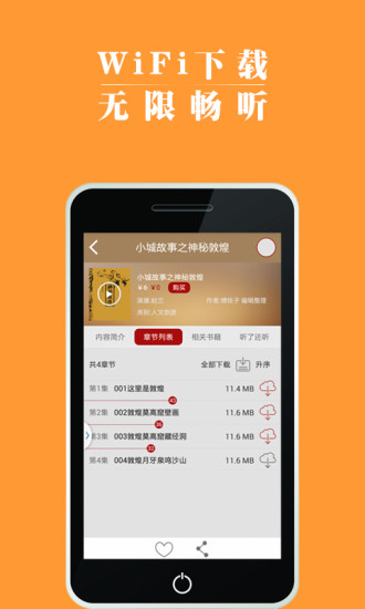 去聽手機(jī)軟件 v5.1.2 安卓版 0