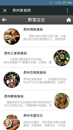 貴州美食網(wǎng)客戶端 V1.8.0  安卓最新版 1
