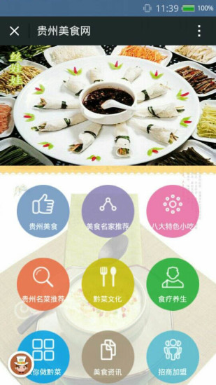 貴州美食網(wǎng)客戶端 V1.8.0  安卓最新版 2