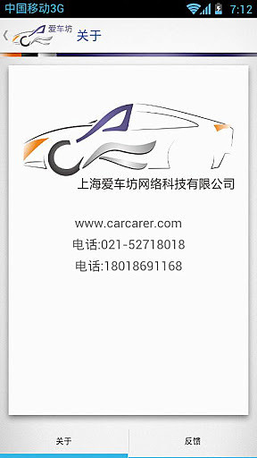 愛車坊 v1.0.8 安卓版 2