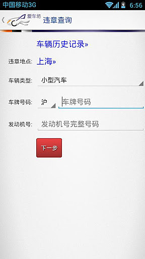 愛車坊 v1.0.8 安卓版 3