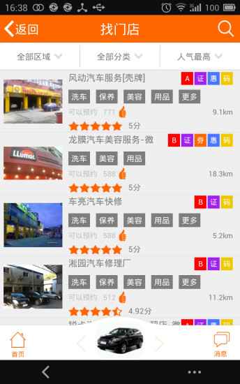 寶養(yǎng)匯幫5養(yǎng)車 v3.0.8 安卓版 1