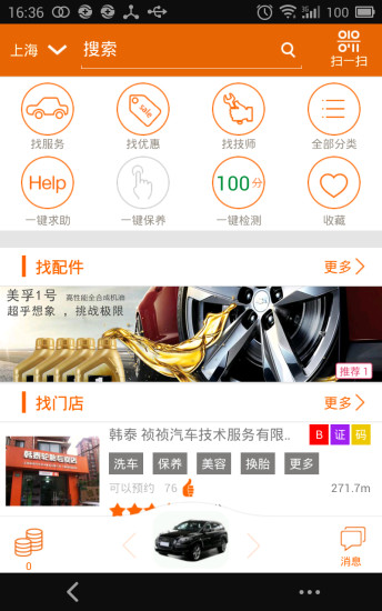 寶養(yǎng)匯幫5養(yǎng)車 v3.0.8 安卓版 2