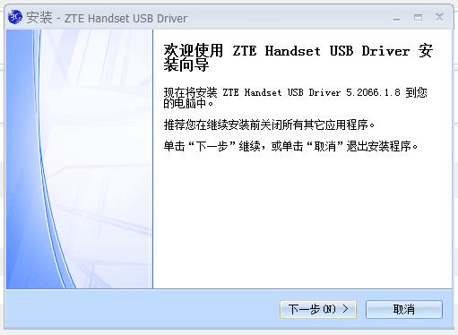 zte中興v880手機(jī)usb驅(qū)動(dòng) v5.2066.1.8 官方版 0