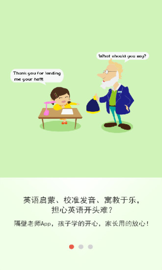 隔壁老師(在線學(xué)習(xí)工具) v4.0 安卓版 1