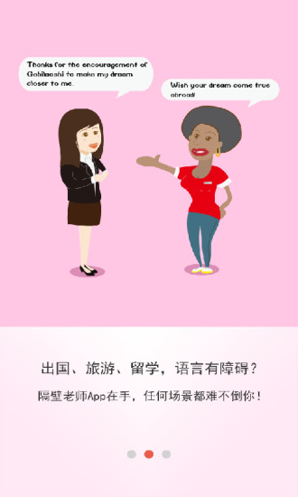 隔壁老師(在線學(xué)習(xí)工具) v4.0 安卓版 2