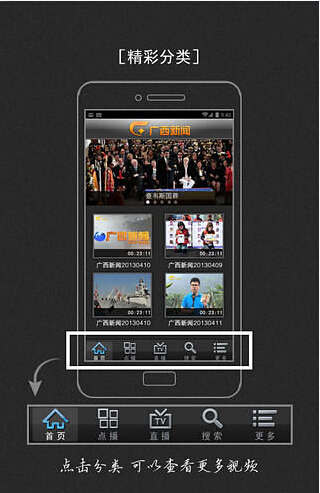 廣西新聞網(wǎng)手機(jī)客戶(hù)端 v1.5.1.11141530 安卓版_廣西新聞在線 2