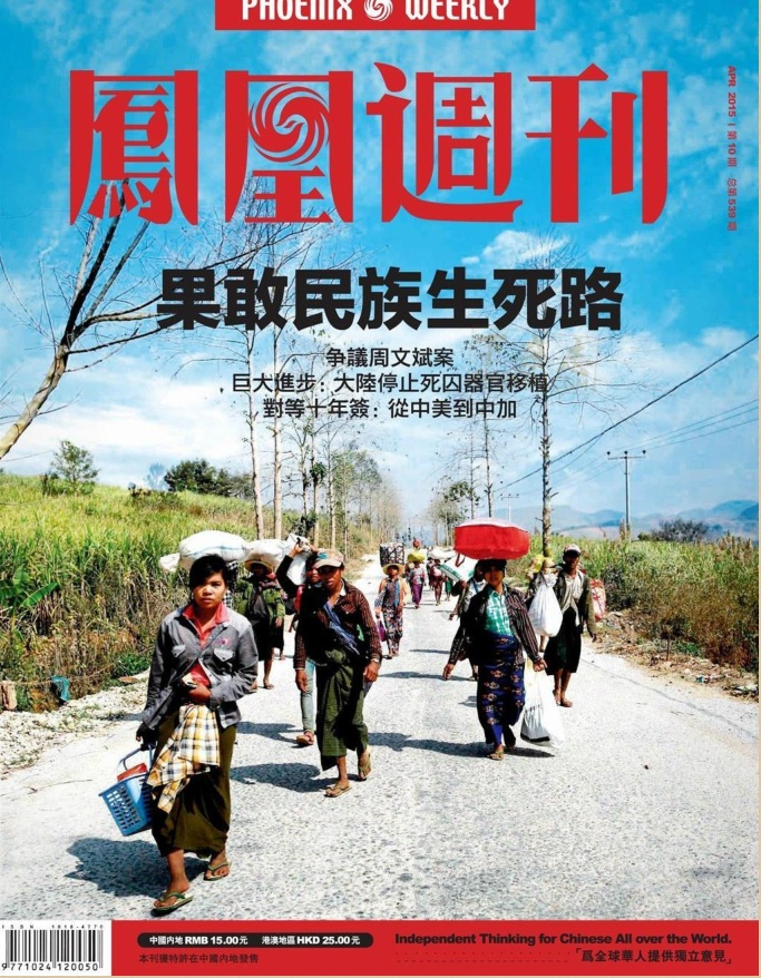 鳳凰周刊2015年第10期pdf高清版 官方版 0