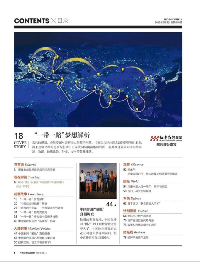 鳳凰周刊2015年第11期pdf高清版 官方版 1