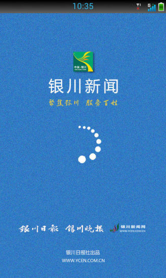 銀川新聞網(wǎng)手機(jī)客戶端 v1.0.14 安卓版 0