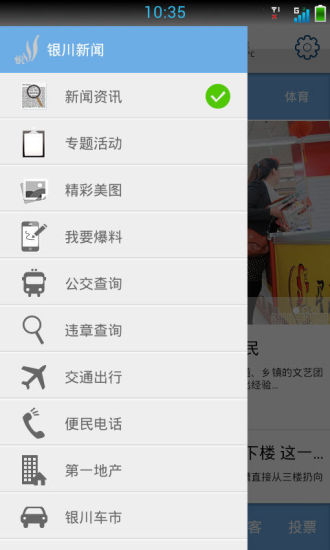 銀川新聞網(wǎng)手機(jī)客戶端 v1.0.14 安卓版 1