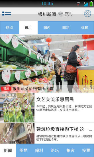 銀川新聞網(wǎng)手機(jī)客戶端 v1.0.14 安卓版 2