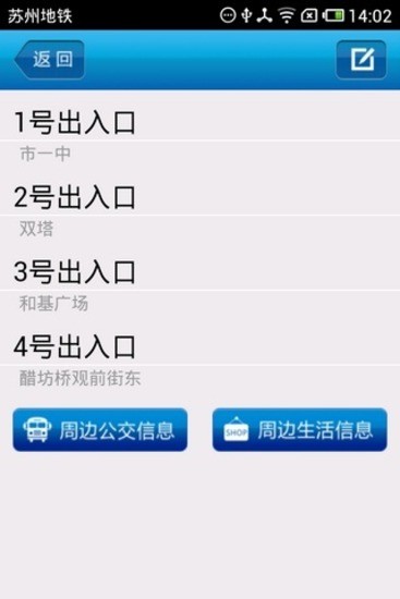 蘇州地鐵 v1.1 安卓版 3