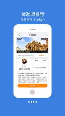 QQ旅游指南 v4.2 官方安卓版 3