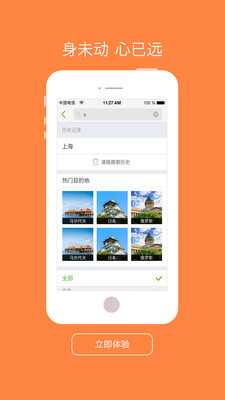 QQ旅游指南 v4.2 官方安卓版 2